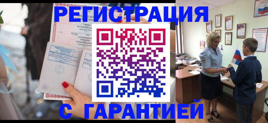 прописка для военкомата в Ясногорске